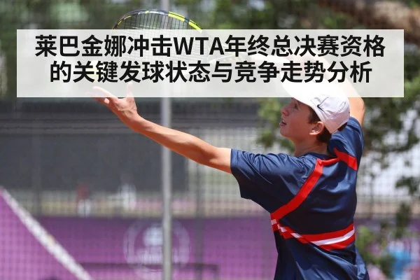 tennis serve action(kaiyun)